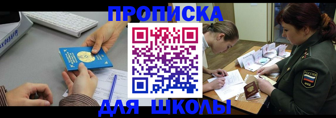 прописка для работы в Лысково
