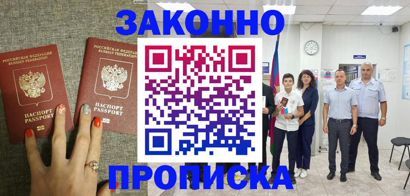 временная регистрация законно в Лысково